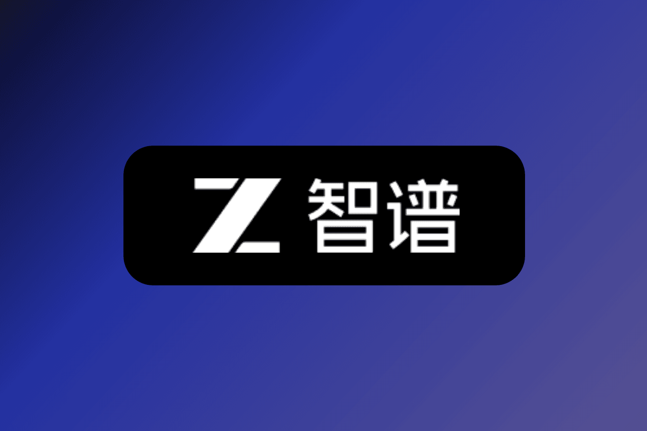智谱